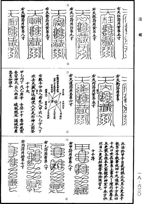 六壬四直五橫|太上六壬明鑑符陰經